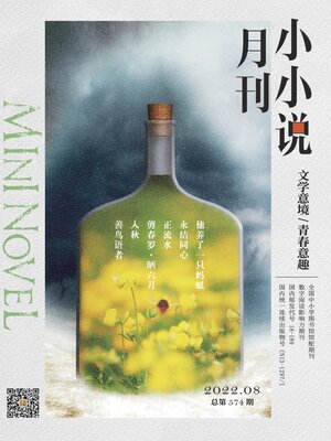 cover image of 小小说月刊2022年第15期